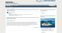 Desktop Screenshot of pestovo.net